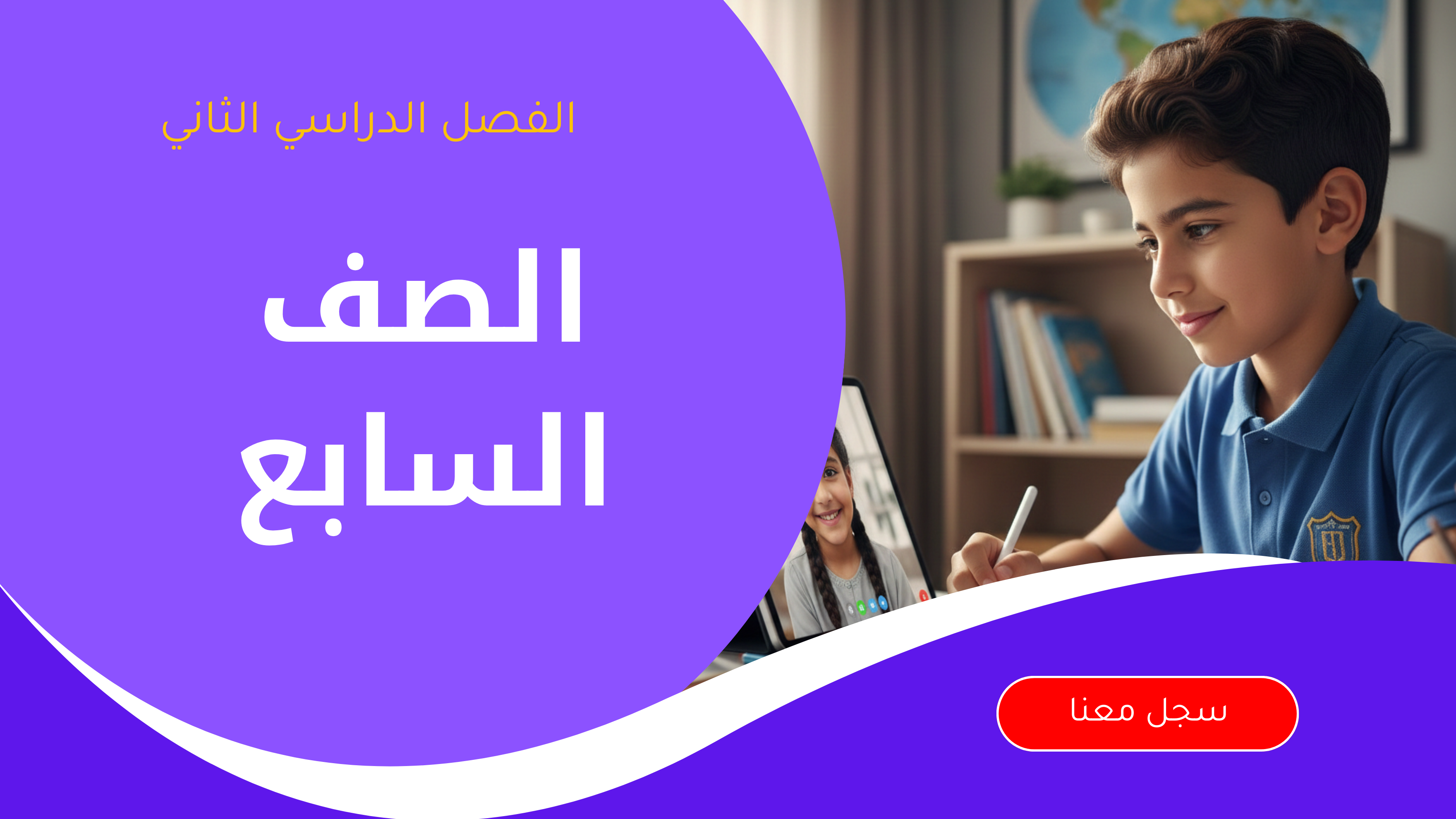 الصف السابع