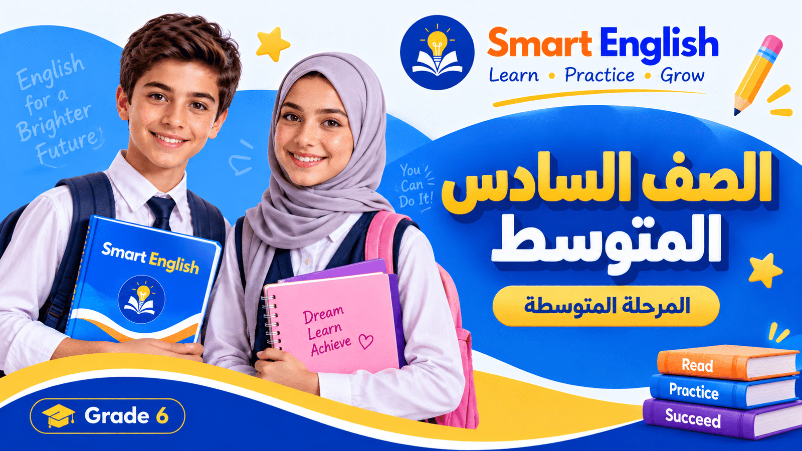 الصف السادس – الفصل الدراسي الأول